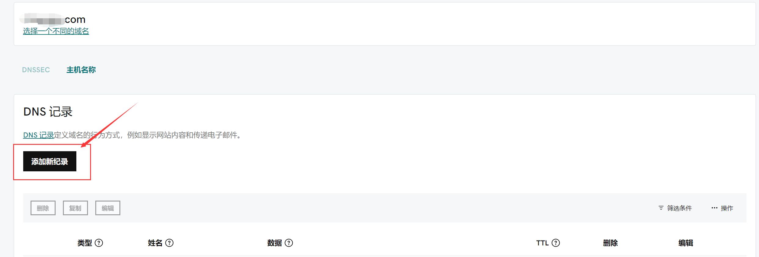 GoDaddy%E6%B7%BB%E5%8A%A0A%E8%AE%B0%E5%BD%95