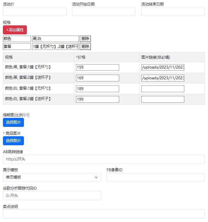 店小页商品发布