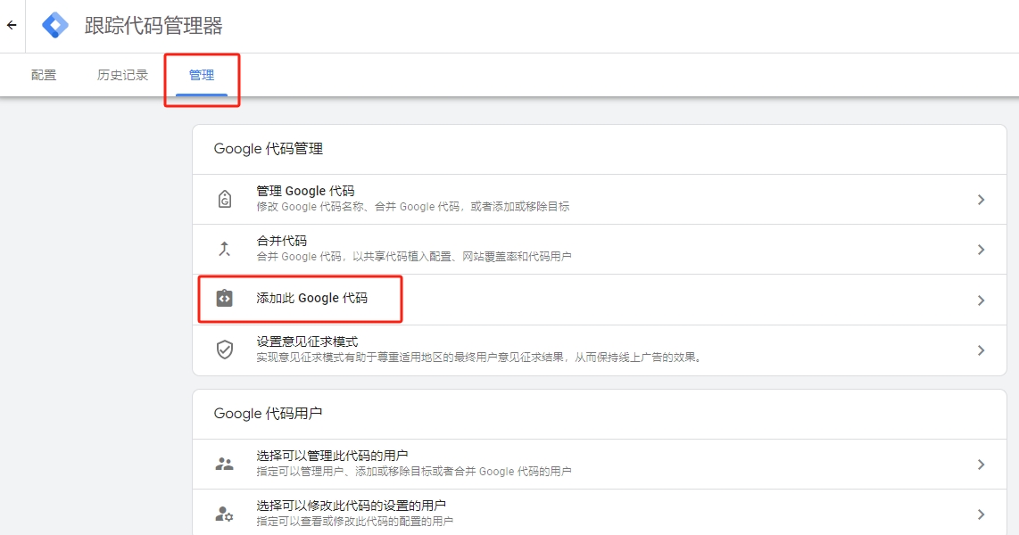 获取Google Analytics 4（GA4）分析代码