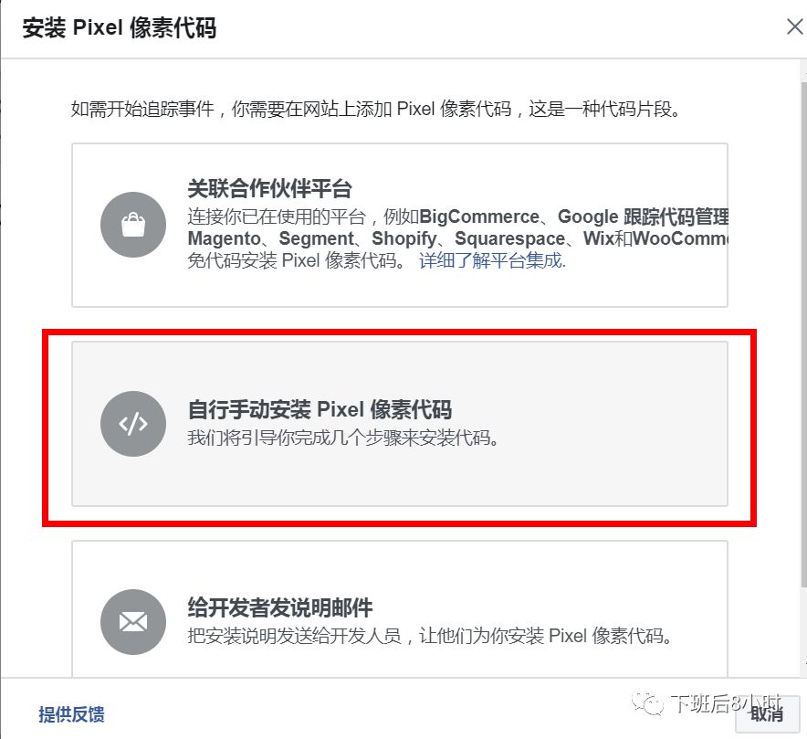手动安装FB像素代码