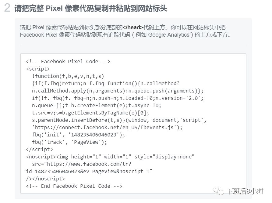 Facebook Pixel像素代码创建及安装