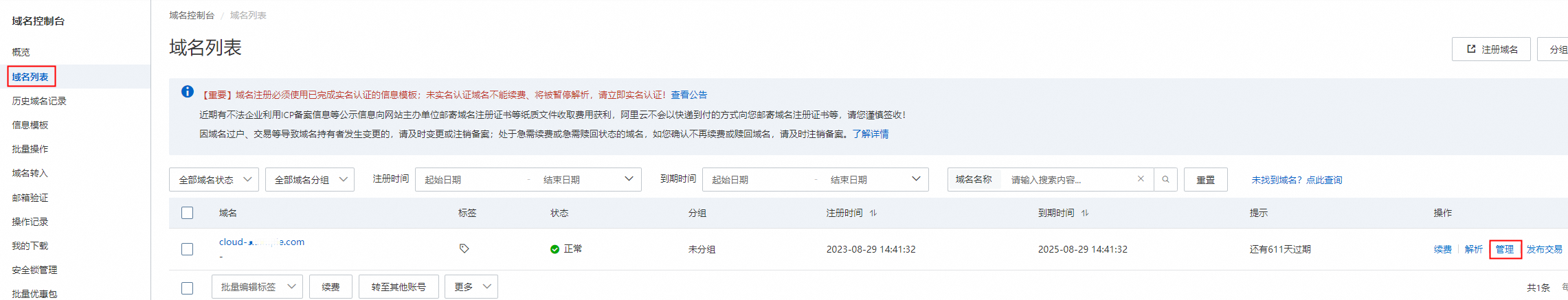 阿里云域名dns怎么修改？阿里云dns服务器配置在哪里设置【图文教程】