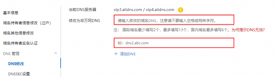 输入DNS服务器名称后单击确定