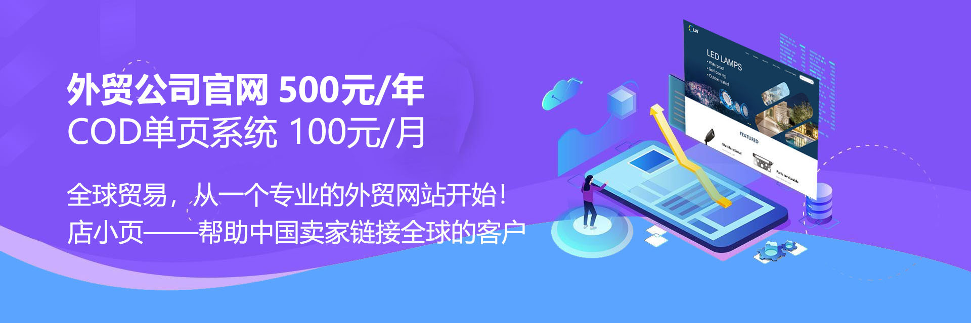 全球贸易，从一个专业的贸易网站开始！