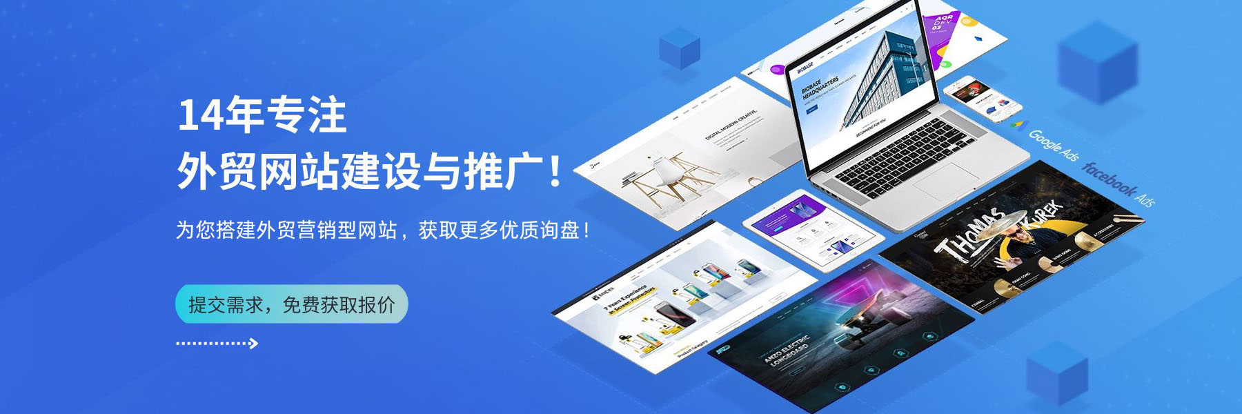 专注外贸网站建设与推广