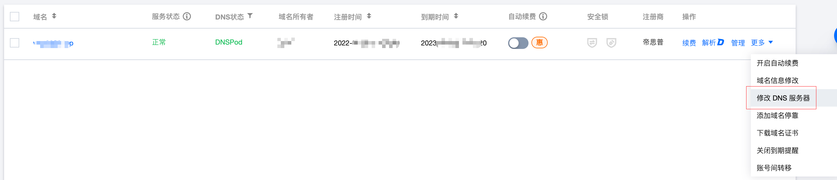 我的域名