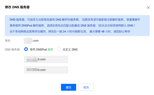 修改DNS服务器